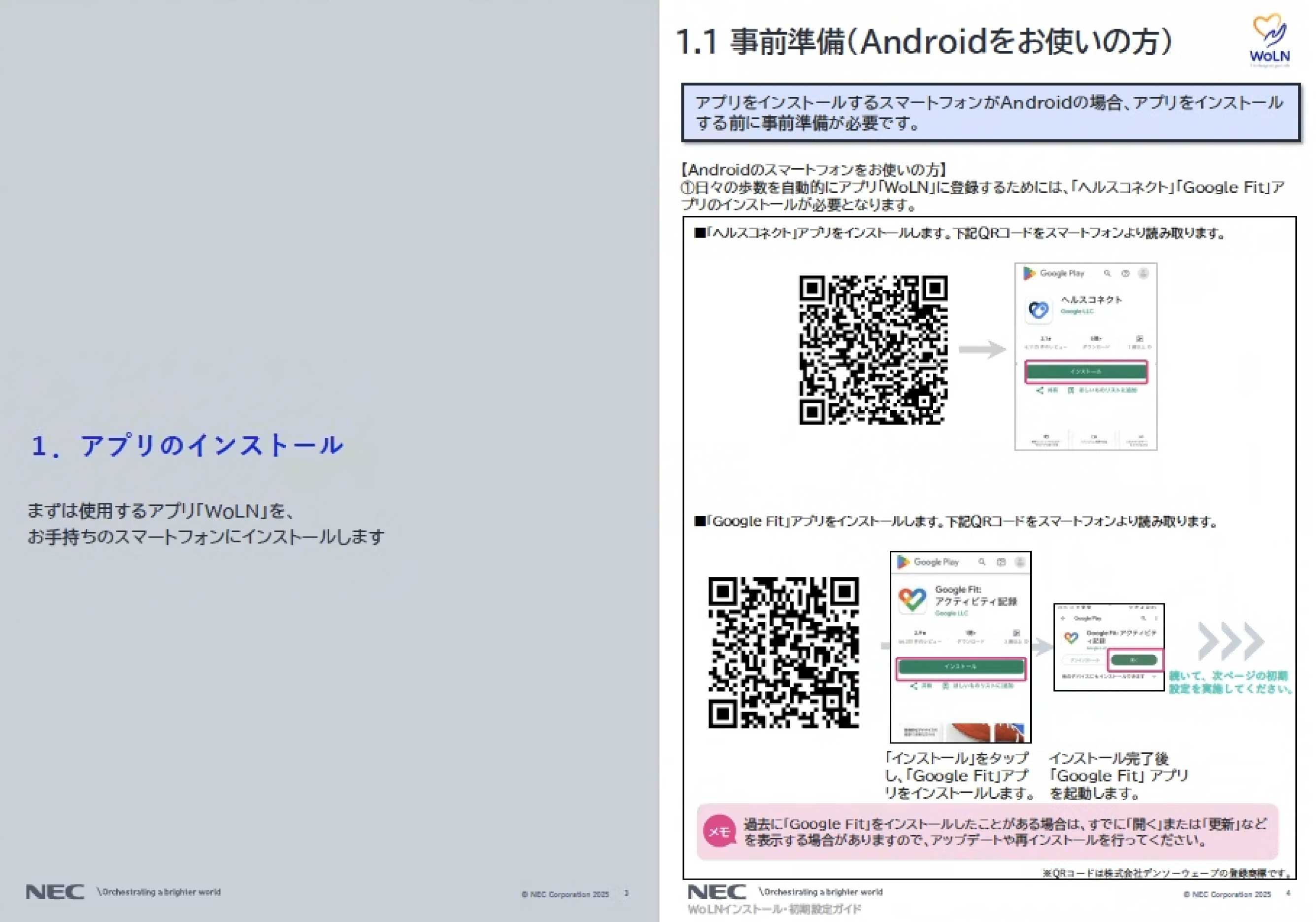 ヘルスコネクトとWoLN（本アプリ）の連携についてはこちらをご覧ください